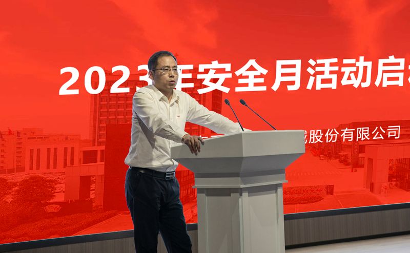河南衛(wèi)華召開安全月活動啟動大會