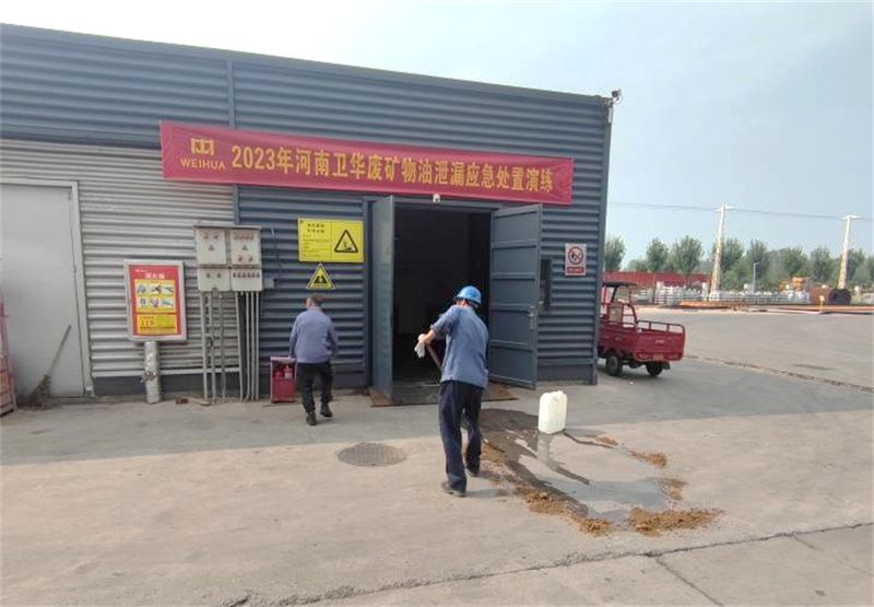 河南衛(wèi)華廢礦物油泄漏應(yīng)急處置演練