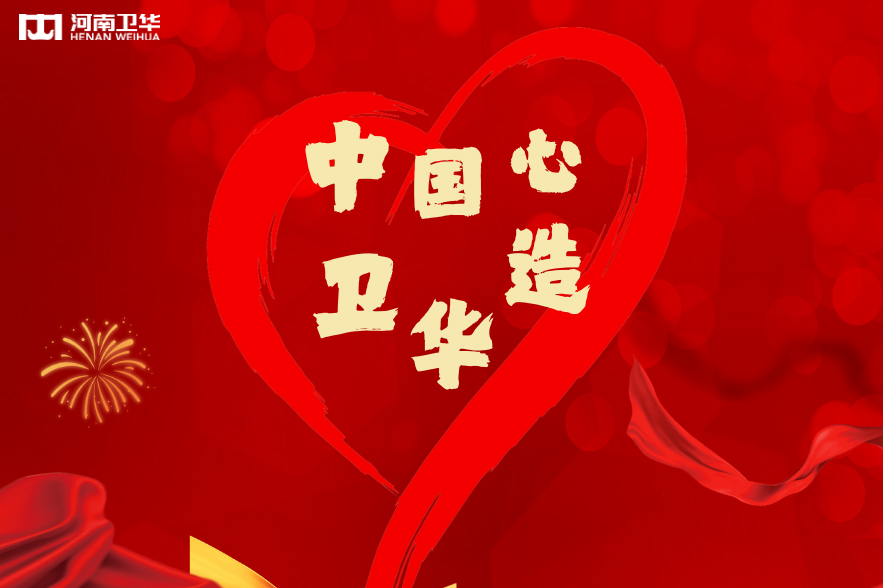 接力告白！和衛(wèi)華一起向祖國比心！