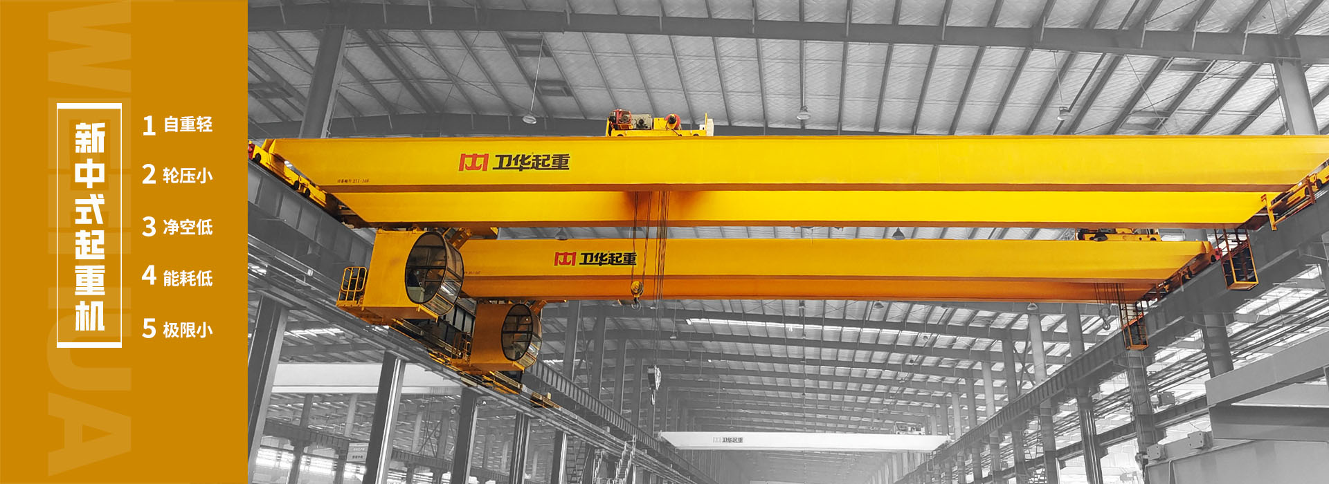 河南衛(wèi)華重型機(jī)械股份有限公司