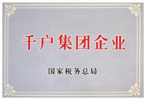 2.千戶集團企業(yè)