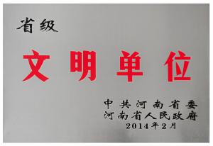 23.省級文明單位